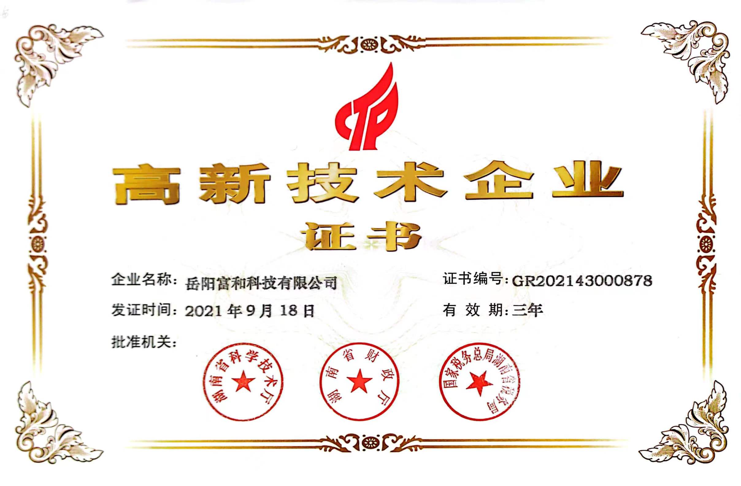 高新技術企業(yè)